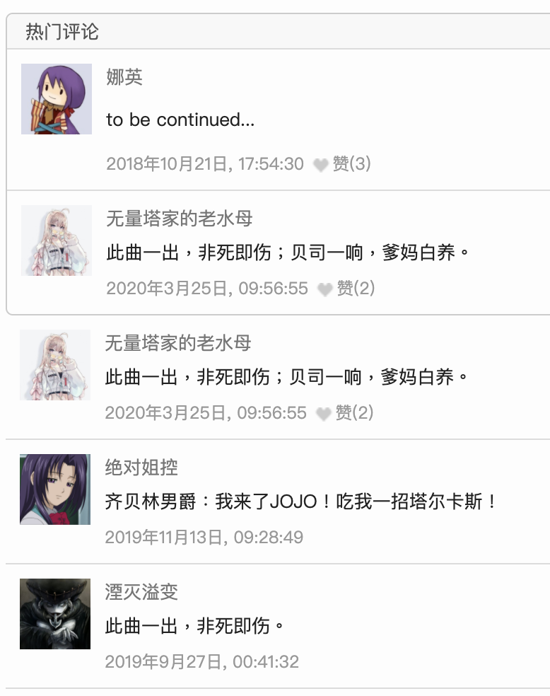 来看看网友们对这首曲子的评论 来看看网友们对这首曲子的评论